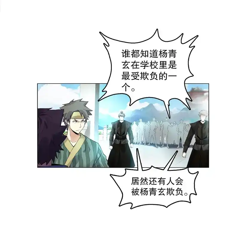 《天神诀》第17话 第十六集 叫家长 第25页