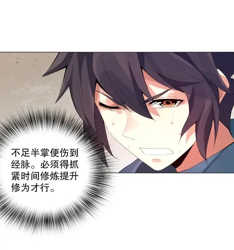 《天神诀》第17话 第十六集 叫家长 第3页