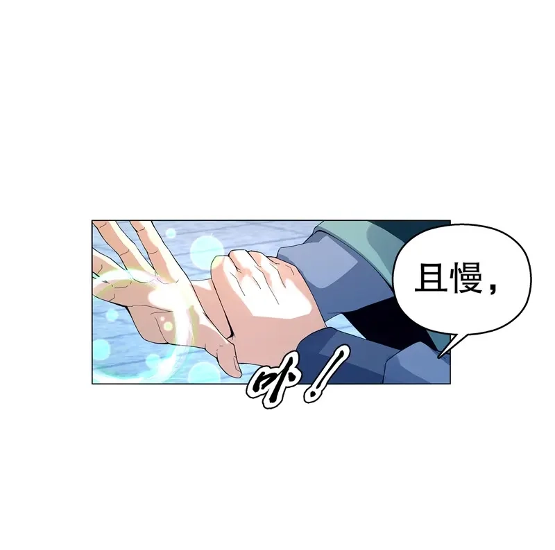《天神诀》第17话 第十六集 叫家长 第14页