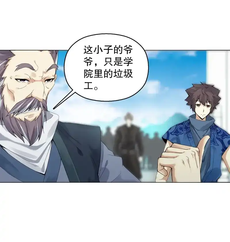《天神诀》第17话 第十六集 叫家长 第31页