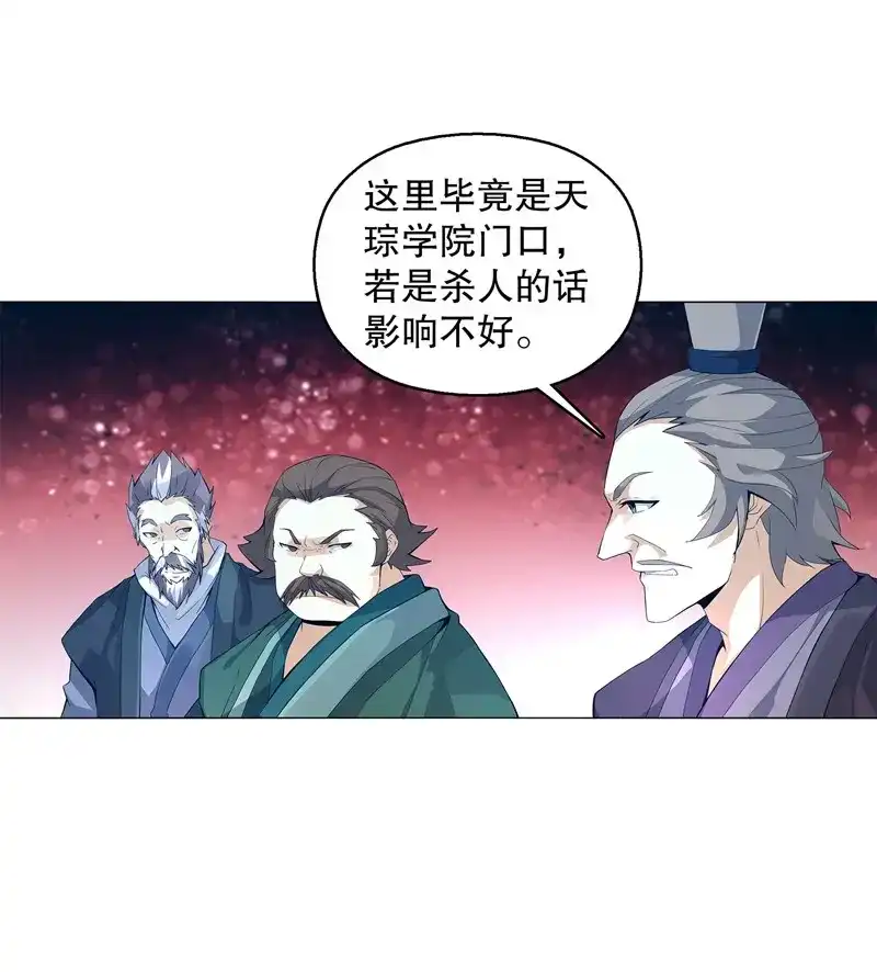 《天神诀》第17话 第十六集 叫家长 第16页