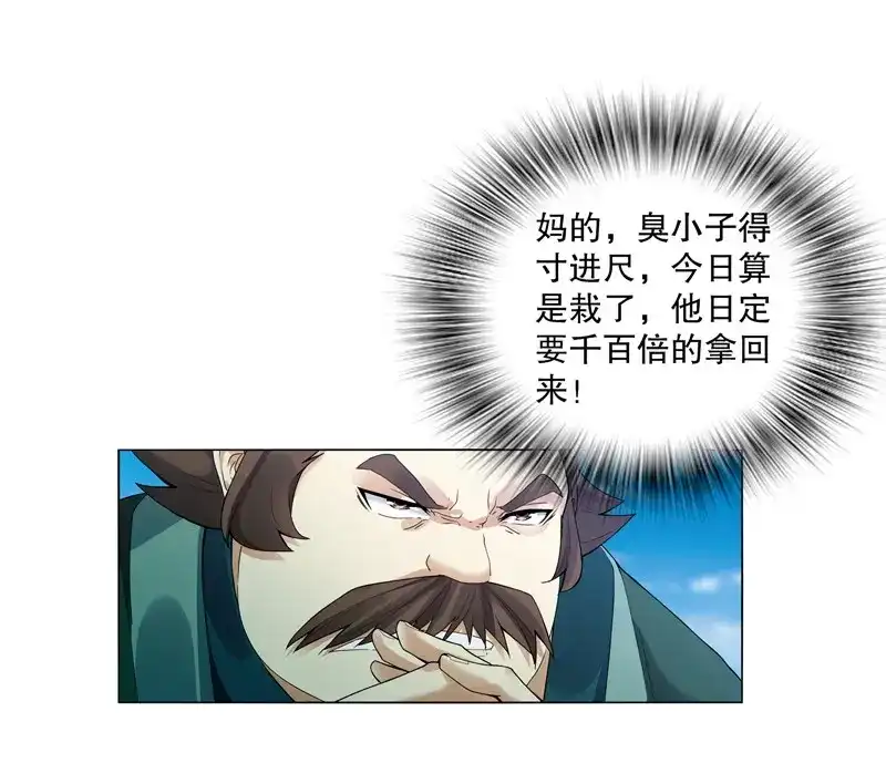《天神诀》第18话 第十七集 索赔 第16页