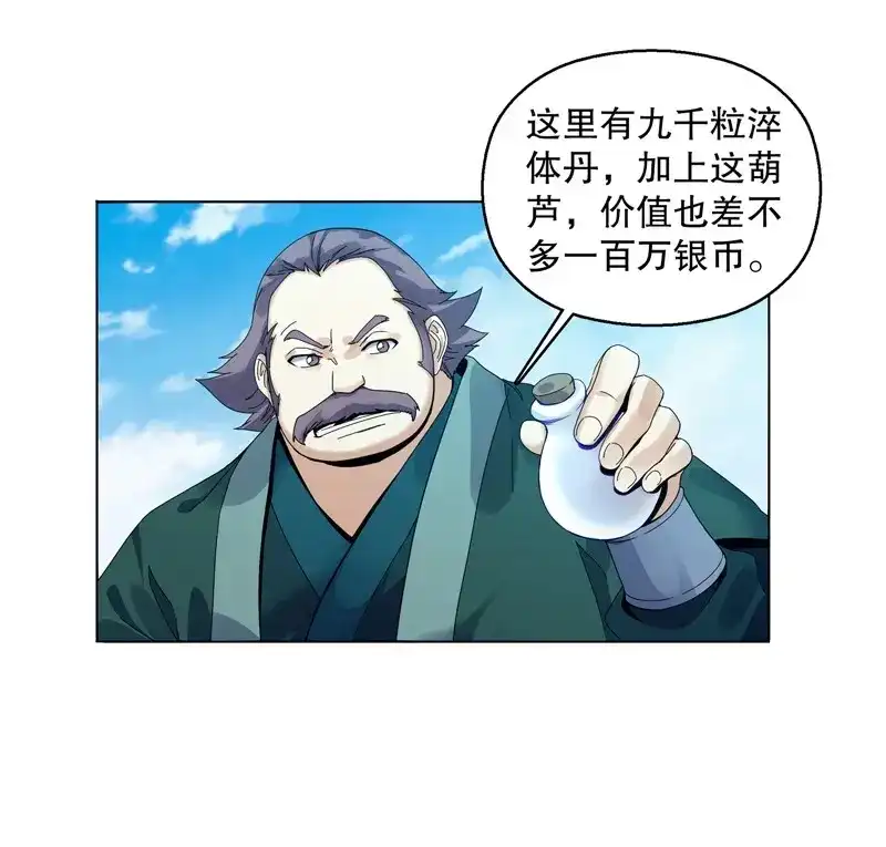 《天神诀》第18话 第十七集 索赔 第25页