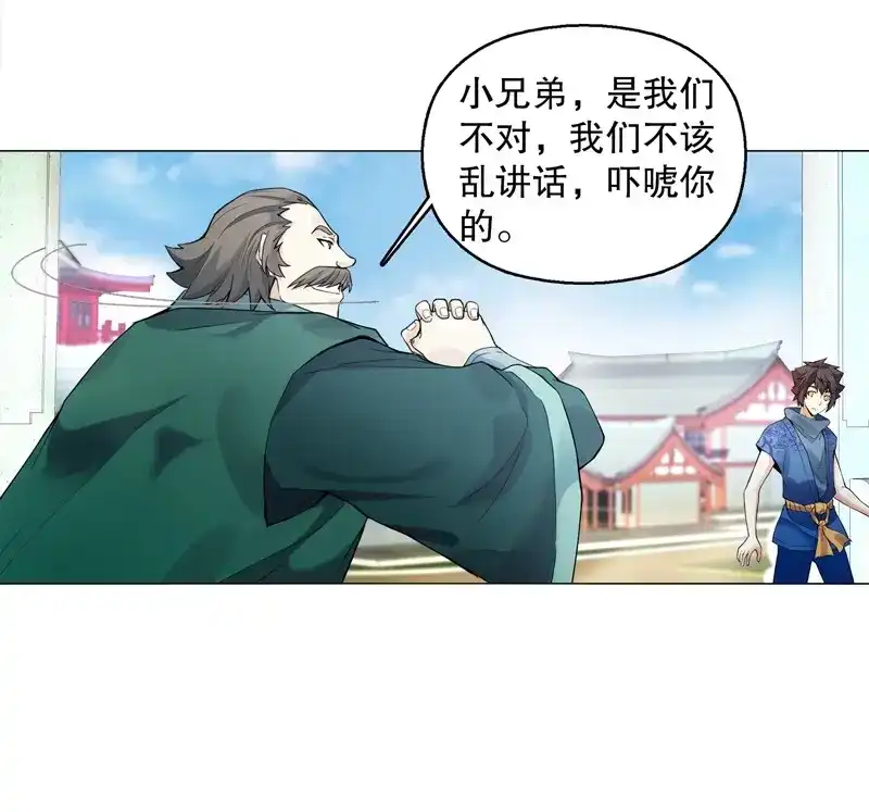 《天神诀》第18话 第十七集 索赔 第12页