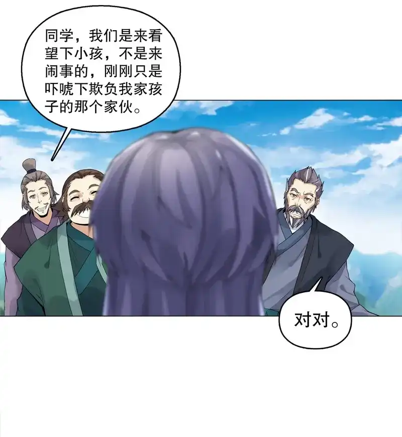 《天神诀》第18话 第十七集 索赔 第8页