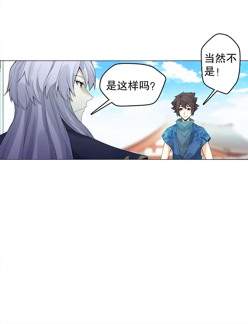 《天神诀》第18话 第十七集 索赔 第9页