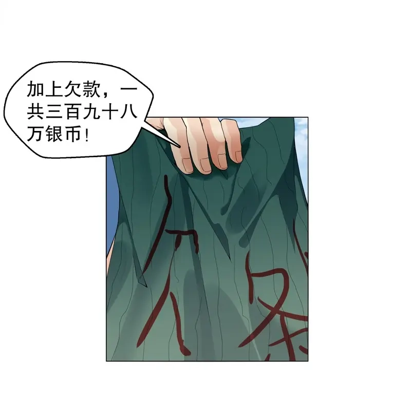 《天神诀》第18话 第十七集 索赔 第20页
