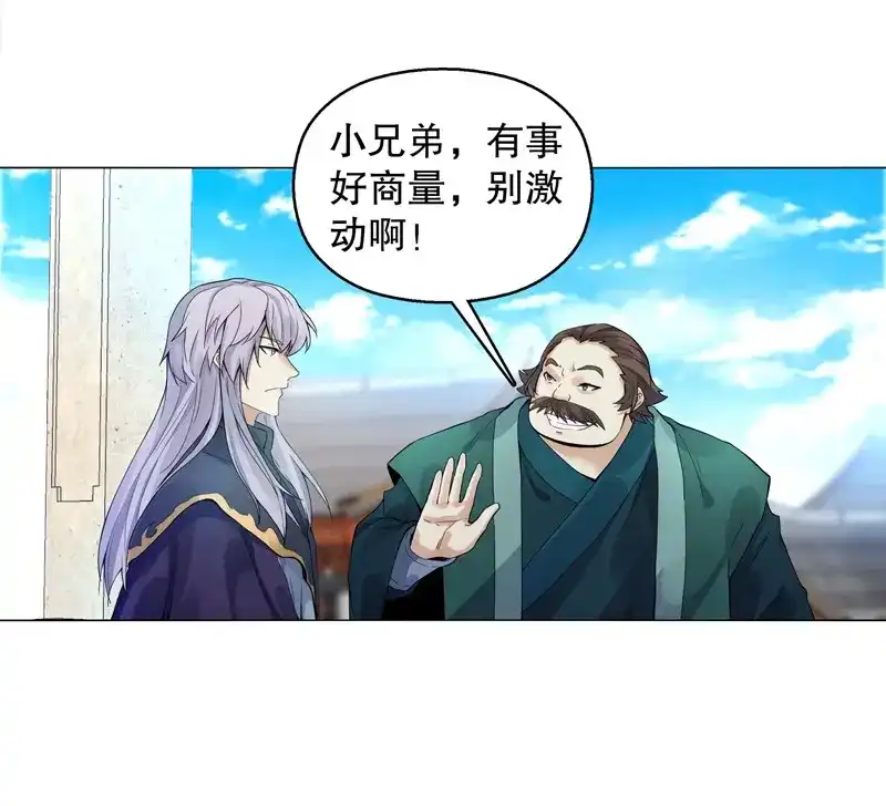 《天神诀》第18话 第十七集 索赔 第6页