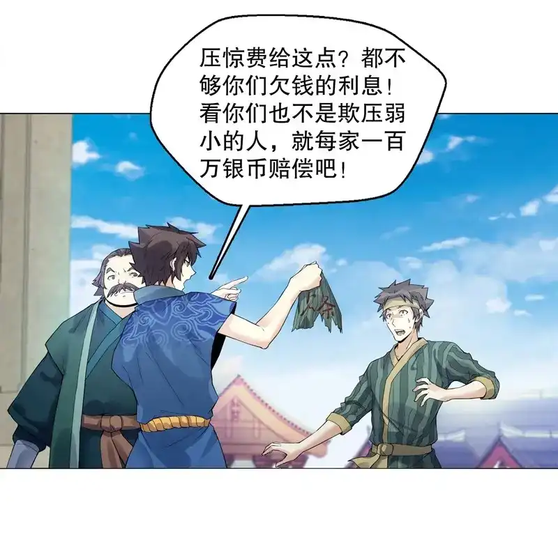 《天神诀》第18话 第十七集 索赔 第19页