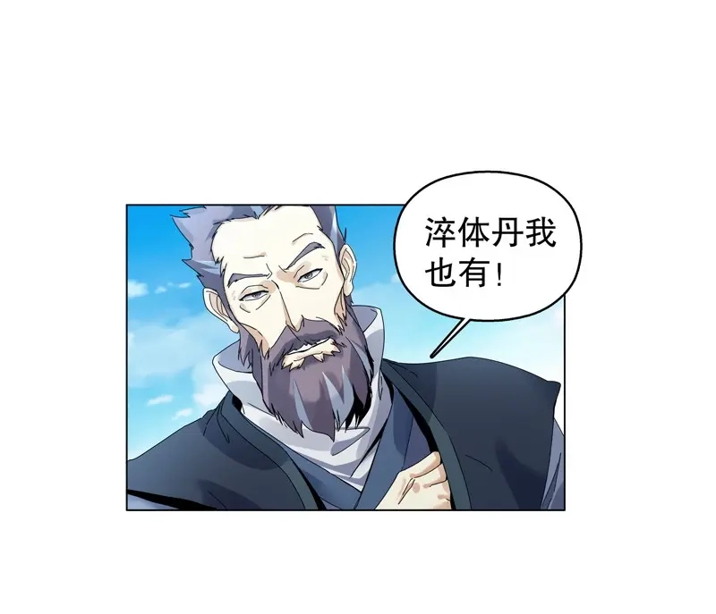 《天神诀》第18话 第十七集 索赔 第27页