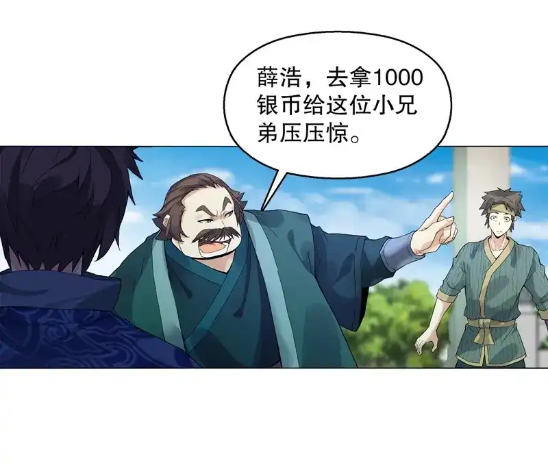 《天神诀》第18话 第十七集 索赔 第17页