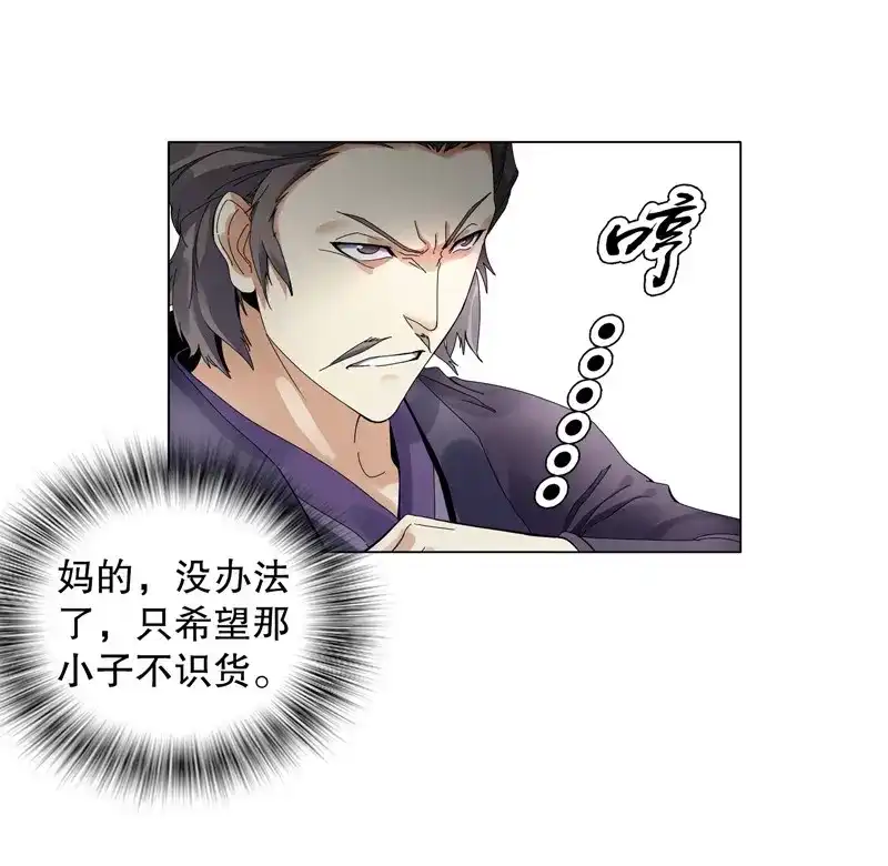 《天神诀》第18话 第十七集 索赔 第35页