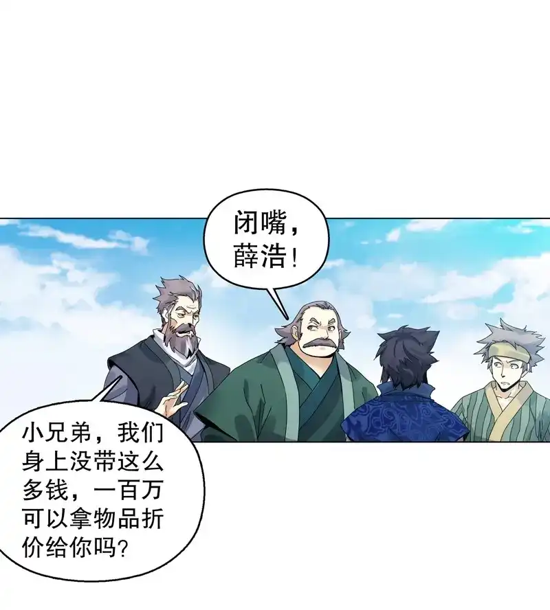 《天神诀》第18话 第十七集 索赔 第23页