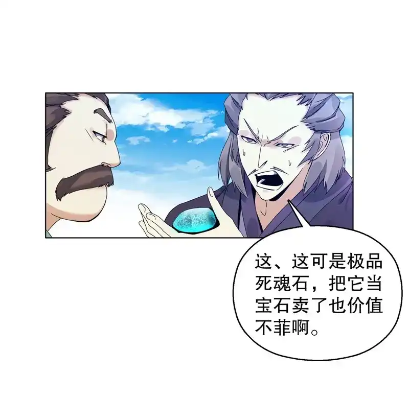 《天神诀》第19话 第十八集 魂石 第9页