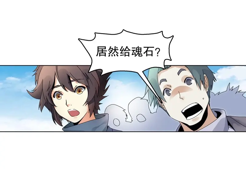 《天神诀》第19话 第十八集 魂石 第3页