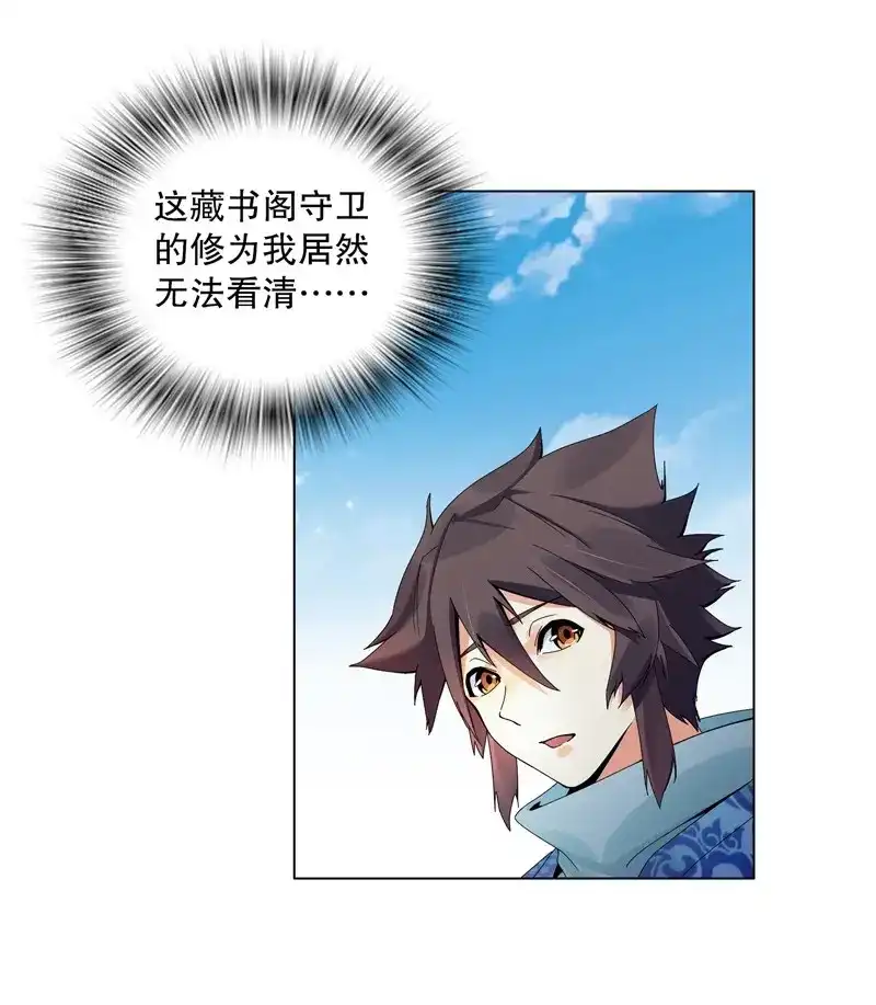 《天神诀》第19话 第十八集 魂石 第31页