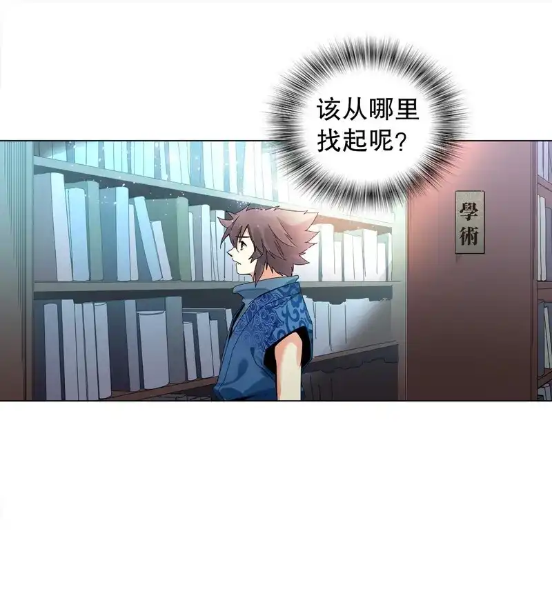《天神诀》第19话 第十八集 魂石 第38页