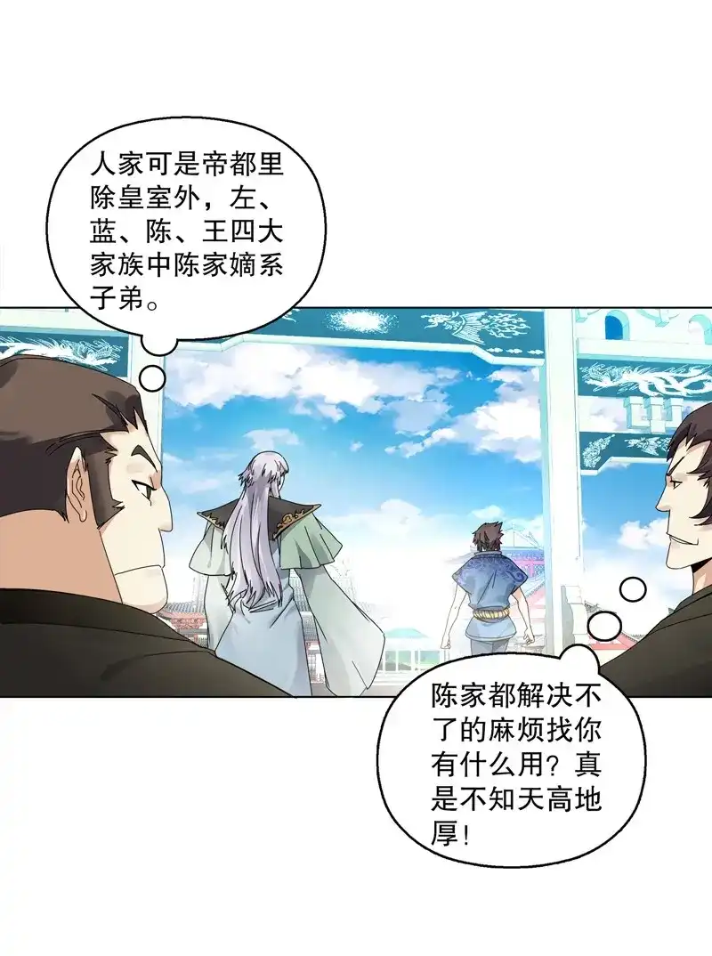 《天神诀》第19话 第十八集 魂石 第24页