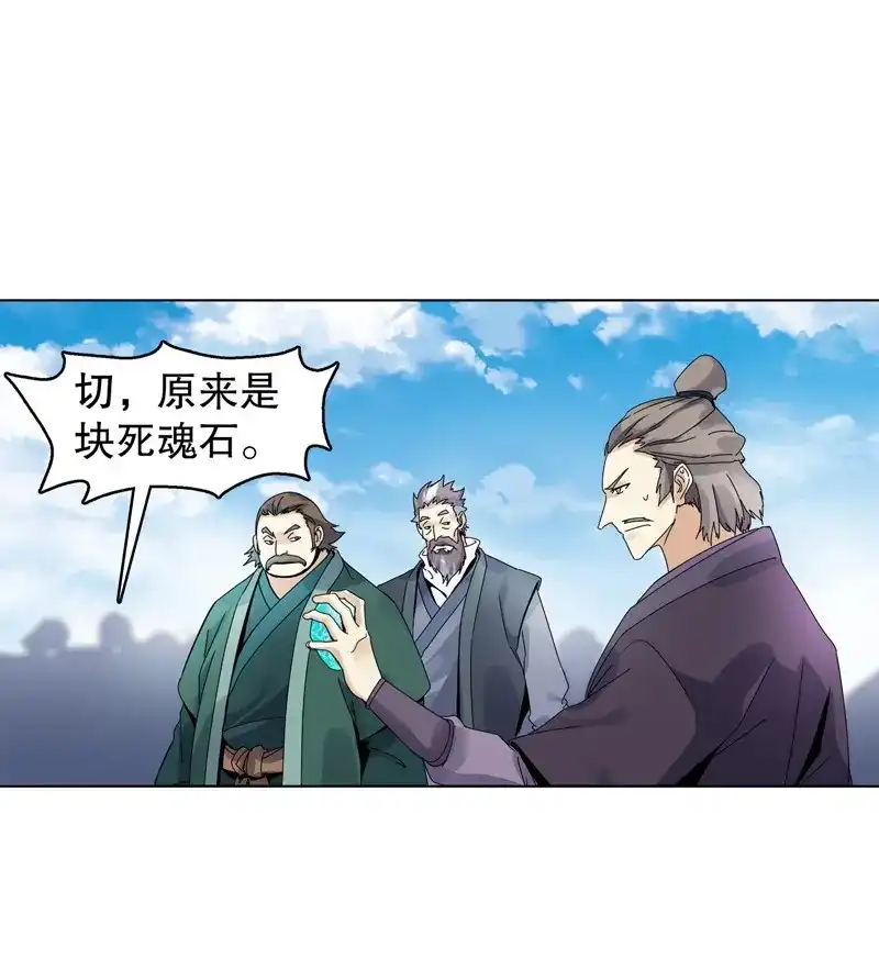 《天神诀》第19话 第十八集 魂石 第6页