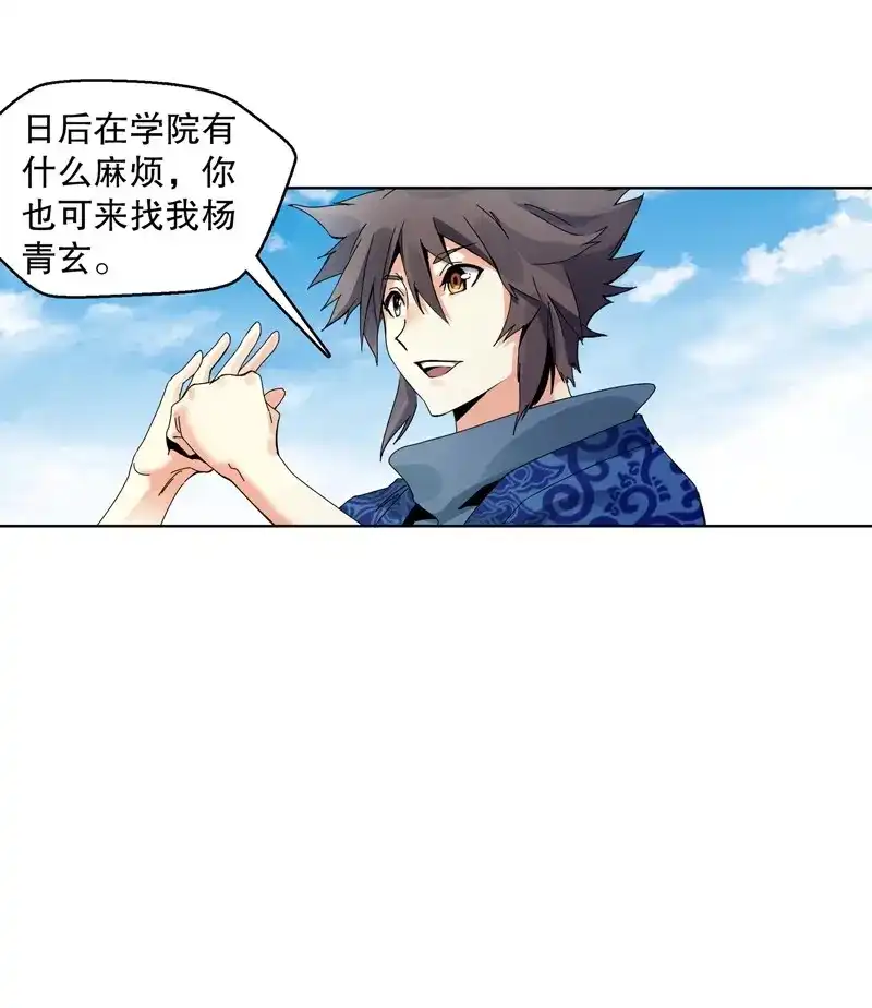 《天神诀》第19话 第十八集 魂石 第23页
