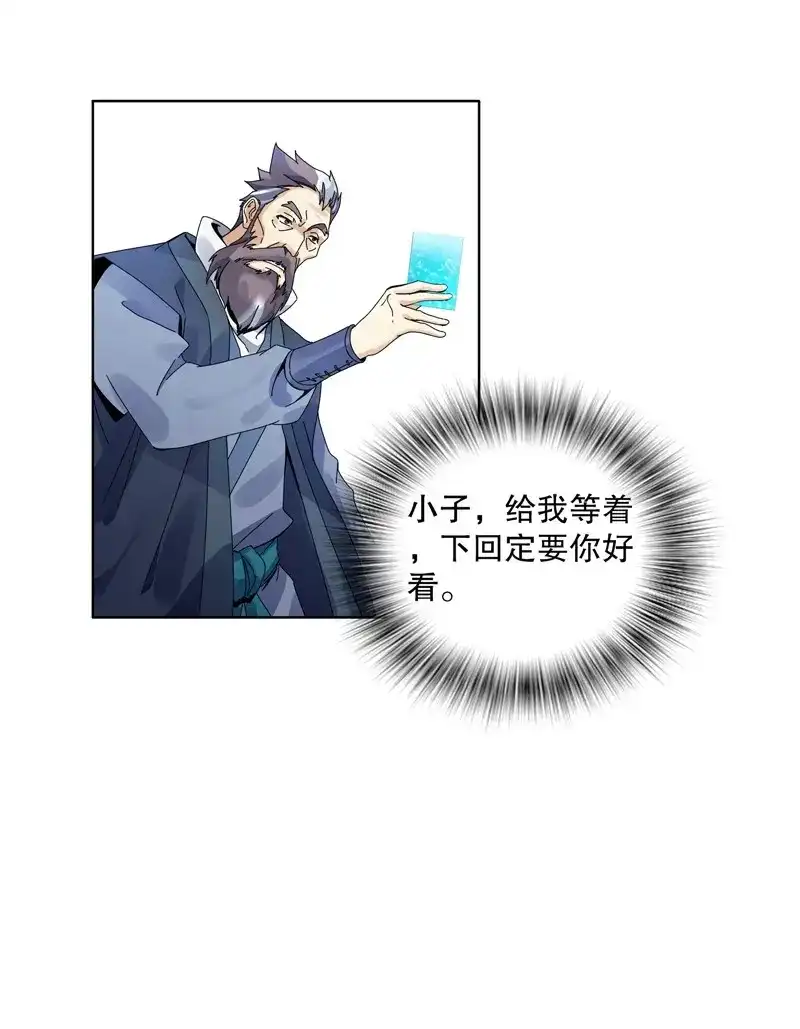 《天神诀》第19话 第十八集 魂石 第16页