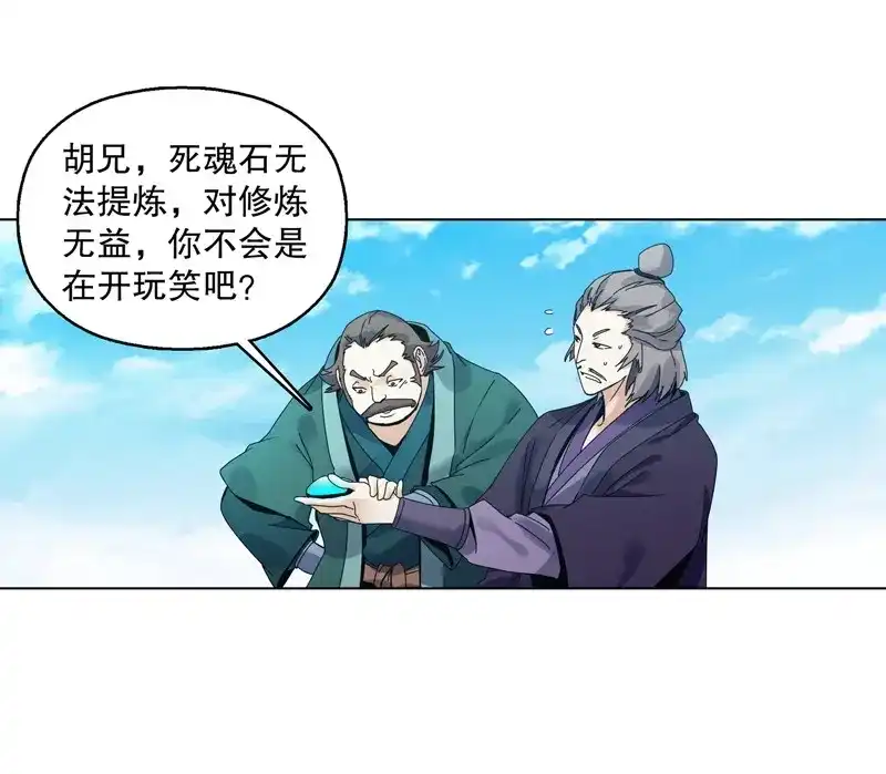 《天神诀》第19话 第十八集 魂石 第8页