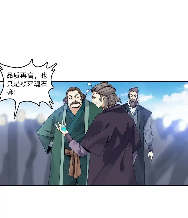 《天神诀》第19话 第十八集 魂石 第10页
