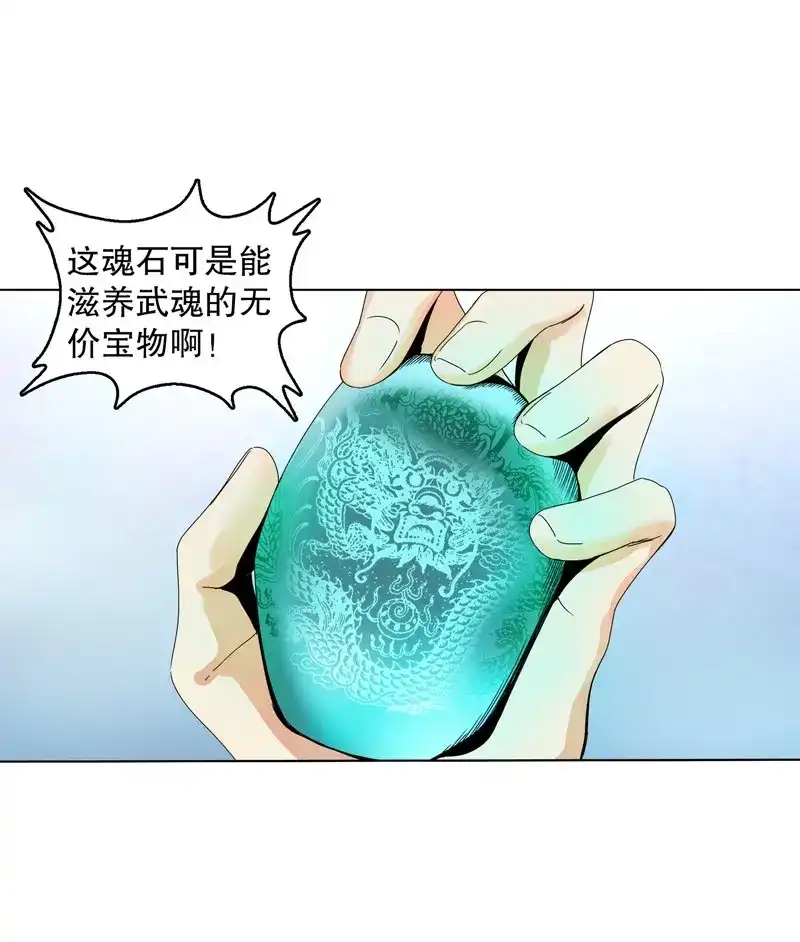 《天神诀》第19话 第十八集 魂石 第5页