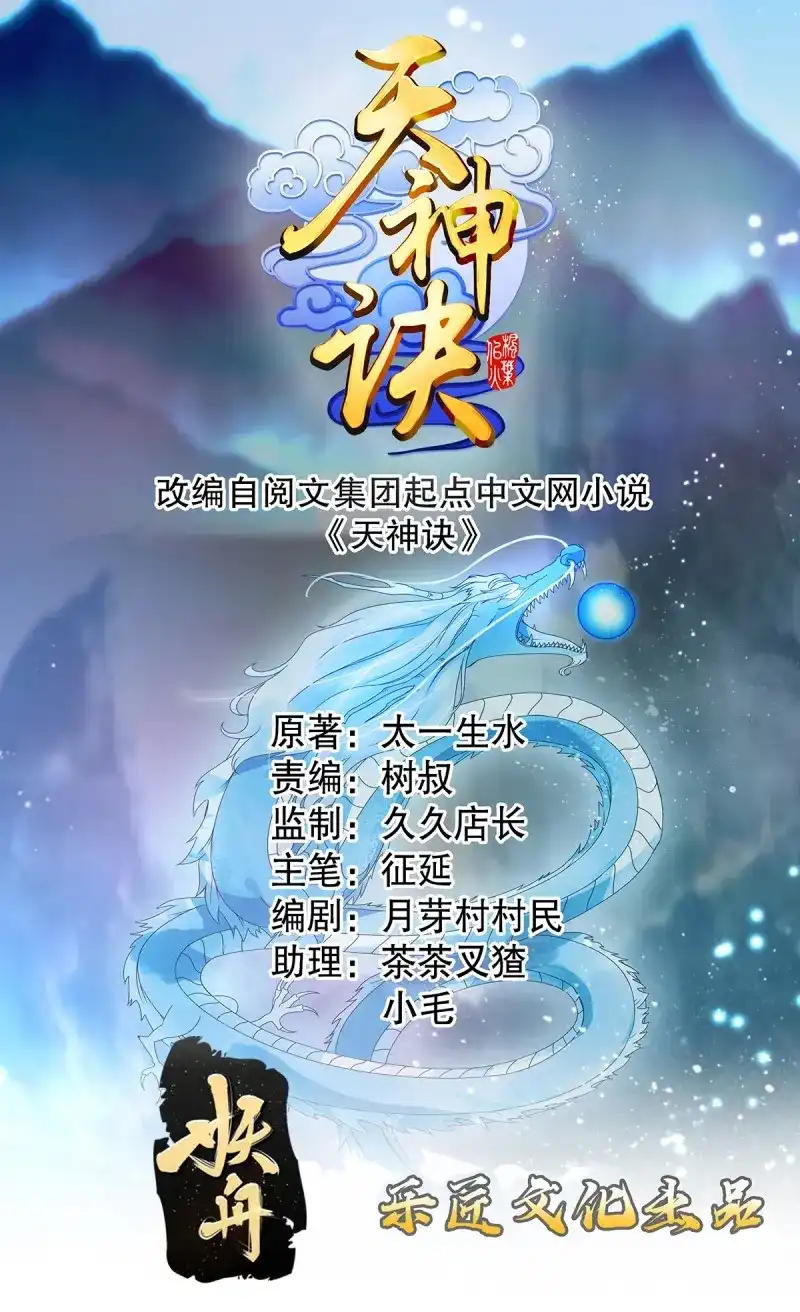 《天神诀》第2话 第一集 身世之谜 第1页