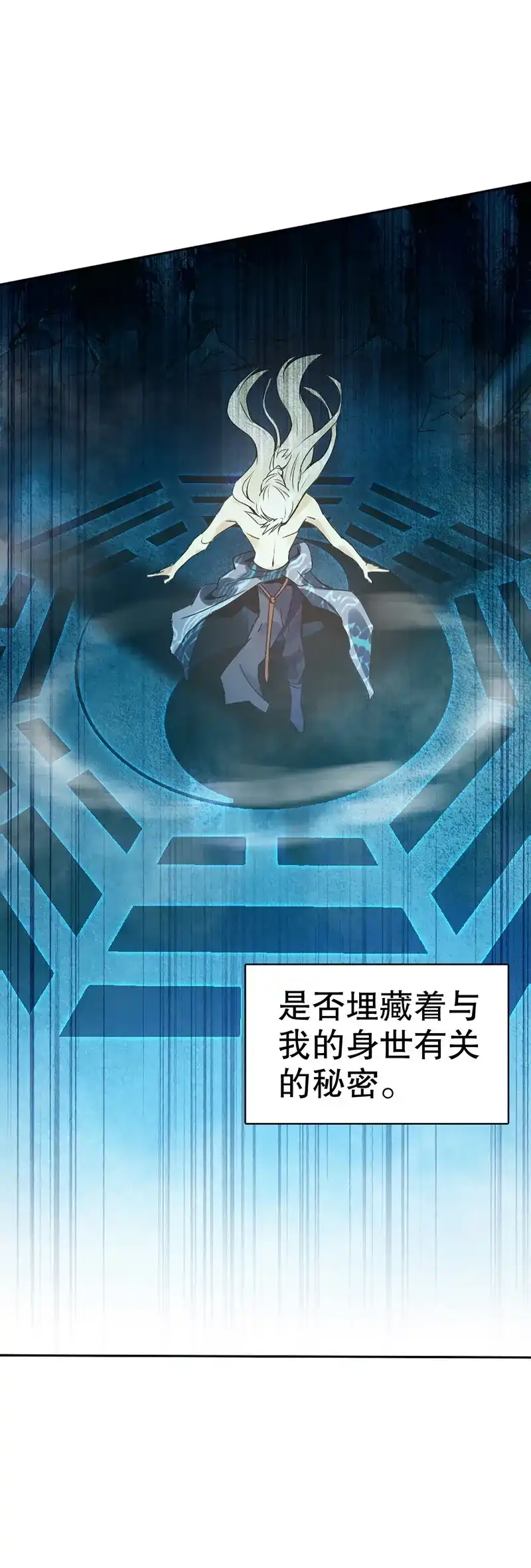 《天神诀》第2话 第一集 身世之谜 第14页