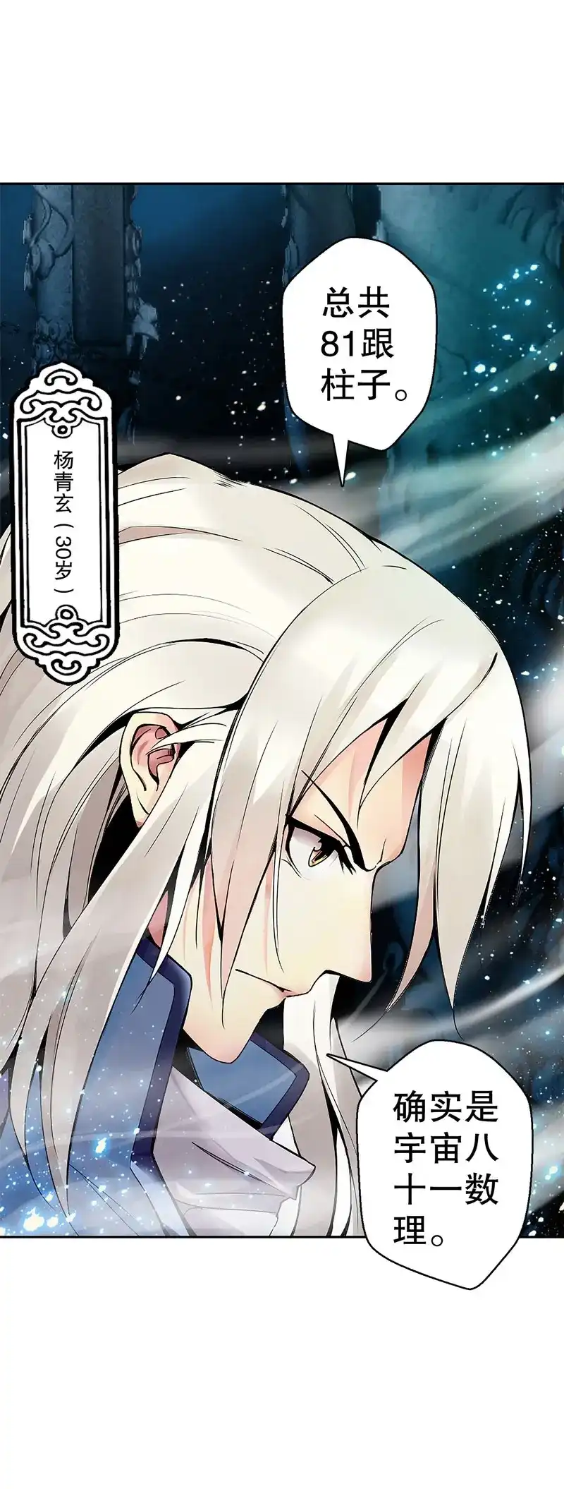 《天神诀》第2话 第一集 身世之谜 第3页