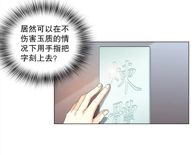 《天神诀》第20话 第十九集 青阳武经 第4页
