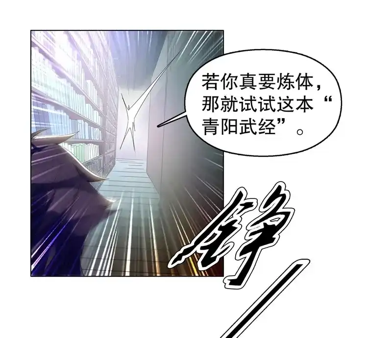 《天神诀》第20话 第十九集 青阳武经 第22页