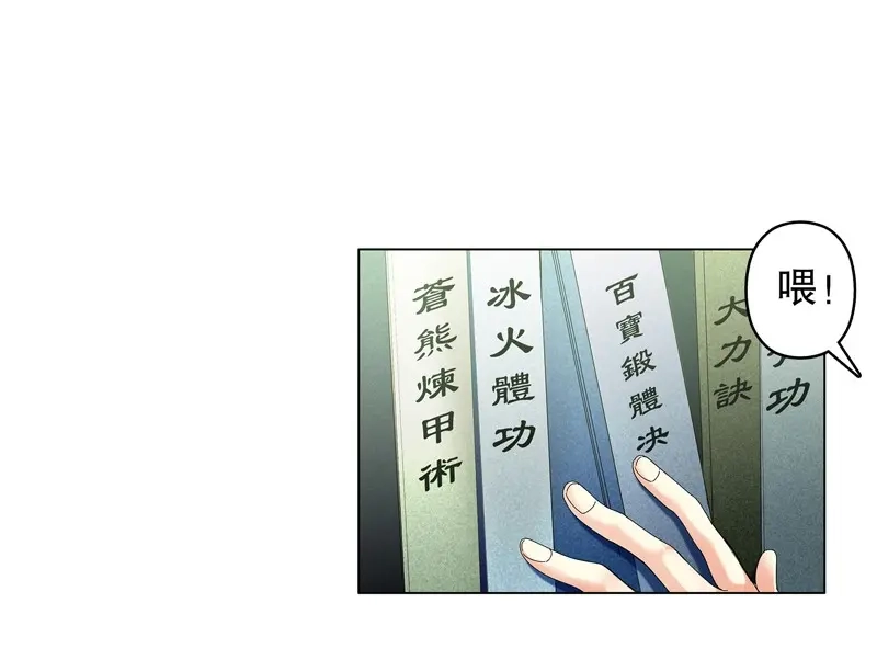《天神诀》第20话 第十九集 青阳武经 第7页