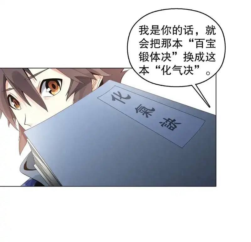 《天神诀》第20话 第十九集 青阳武经 第8页