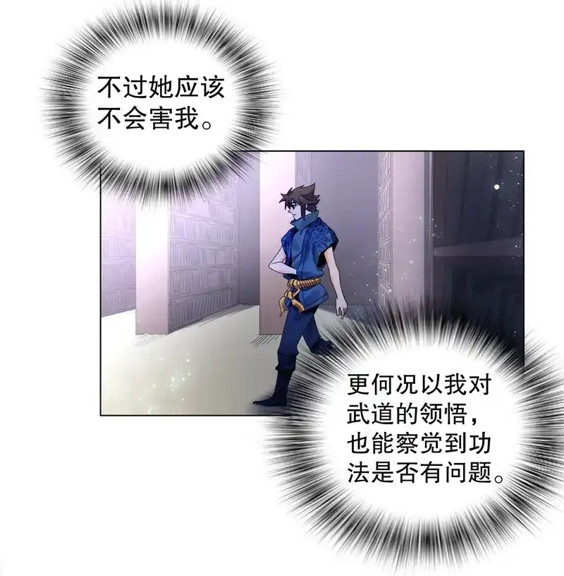 《天神诀》第20话 第十九集 青阳武经 第30页
