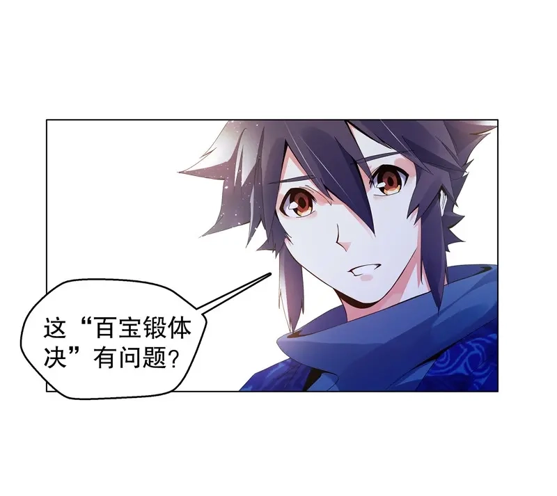 《天神诀》第20话 第十九集 青阳武经 第10页