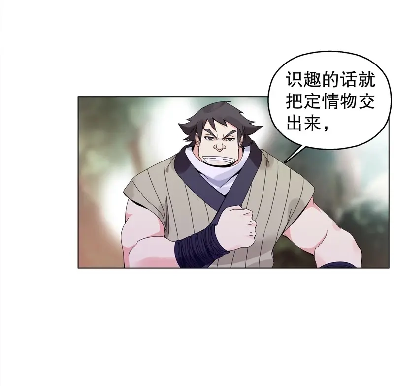 《天神诀》第21话 第二十集 清理垃圾 第11页