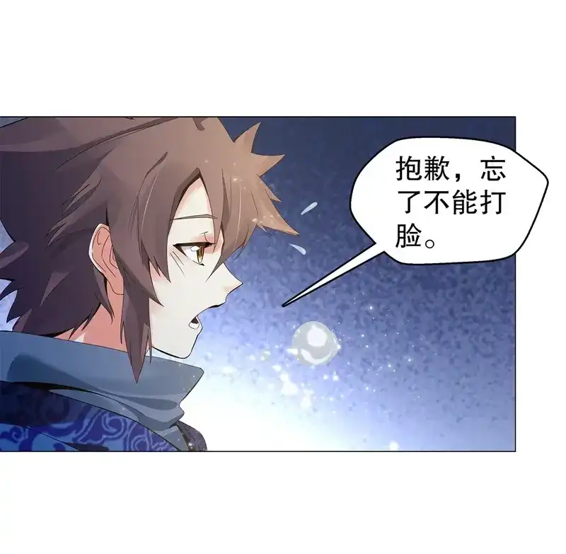 《天神诀》第21话 第二十集 清理垃圾 第29页