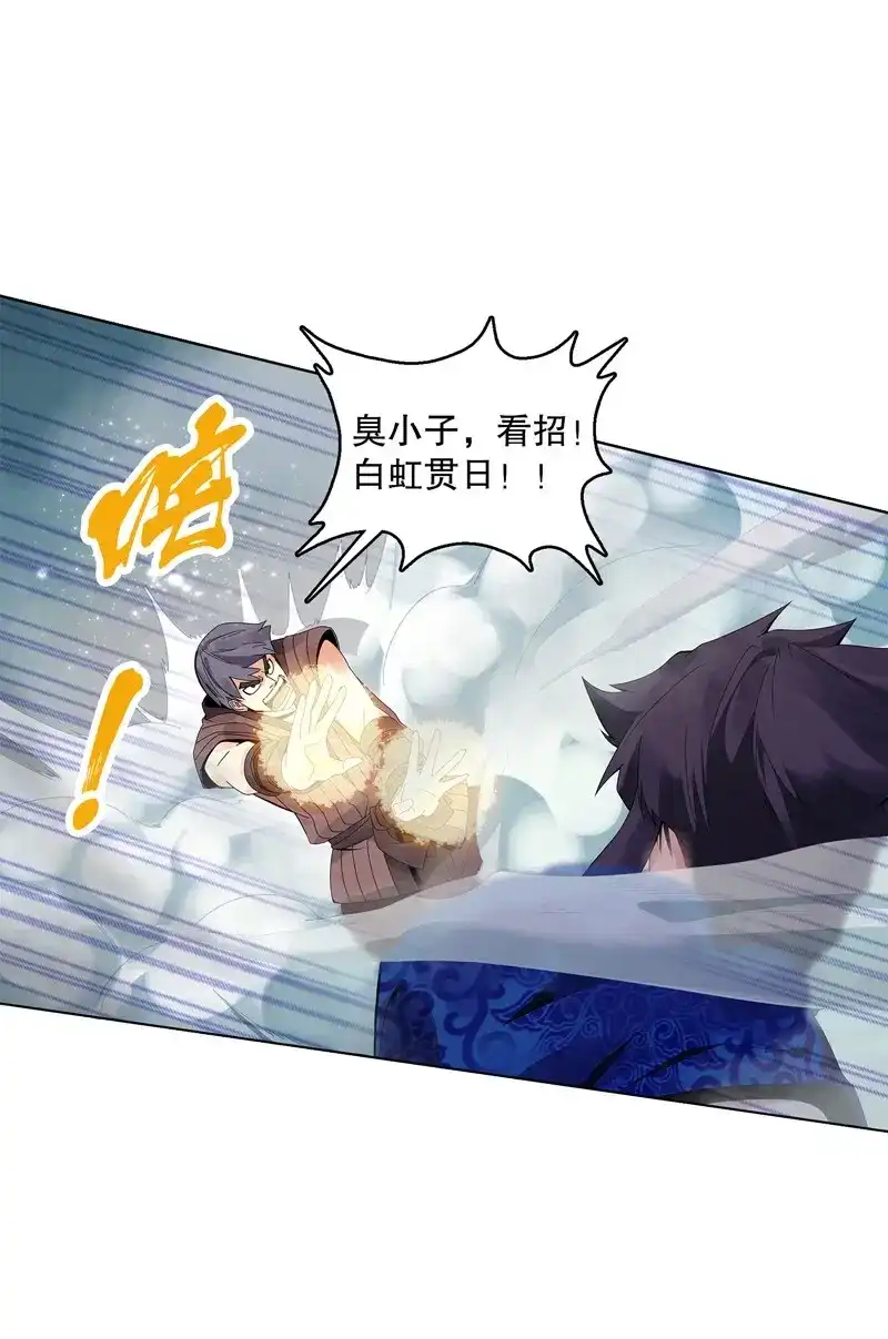 《天神诀》第21话 第二十集 清理垃圾 第20页