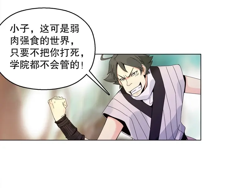 《天神诀》第21话 第二十集 清理垃圾 第10页