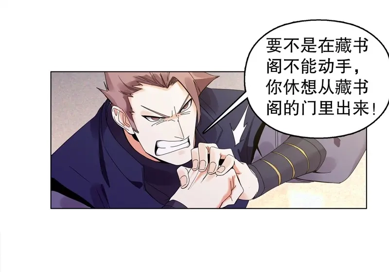 《天神诀》第21话 第二十集 清理垃圾 第9页
