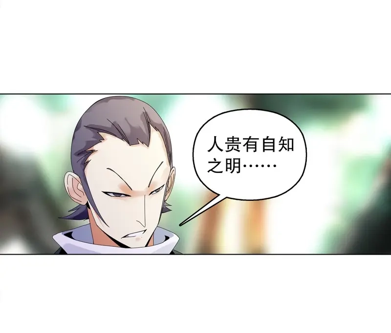 《天神诀》第21话 第二十集 清理垃圾 第5页