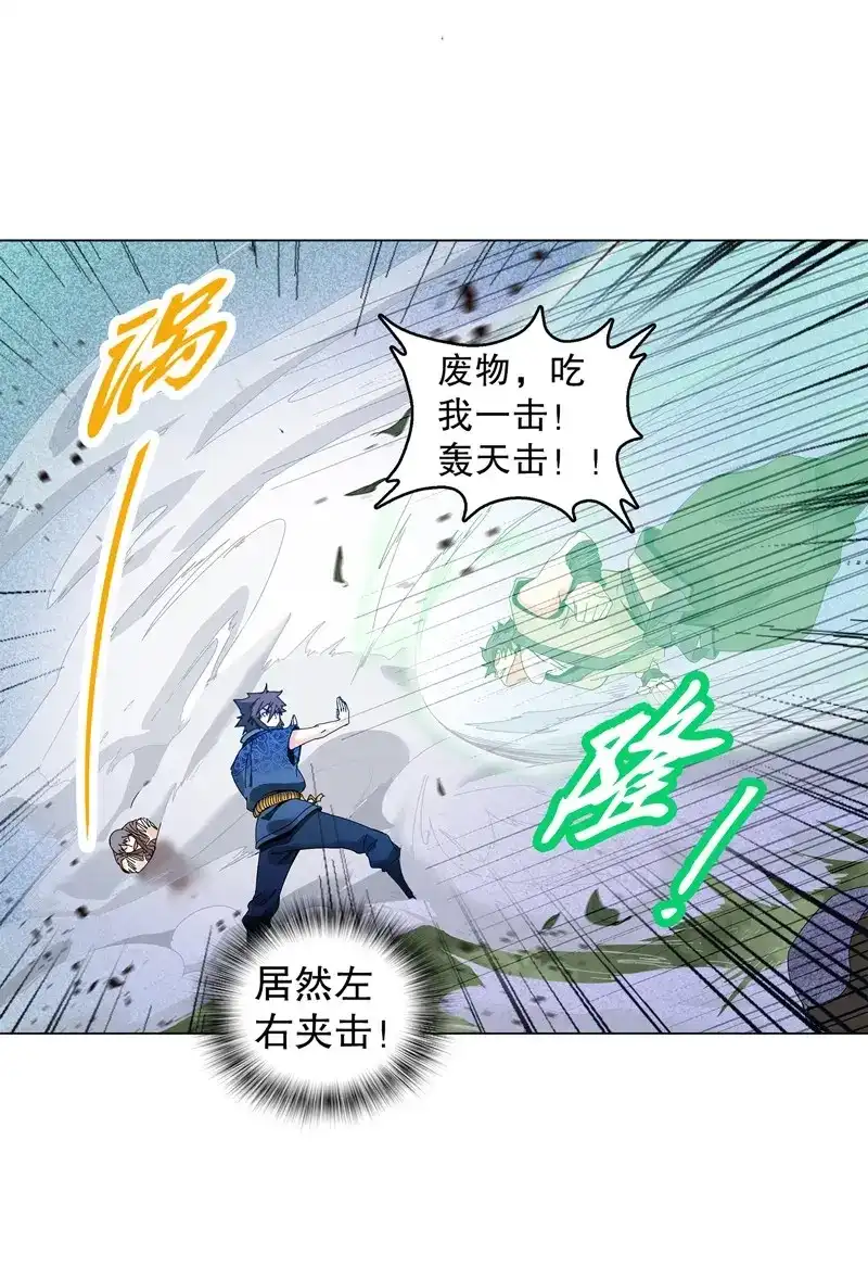 《天神诀》第21话 第二十集 清理垃圾 第21页