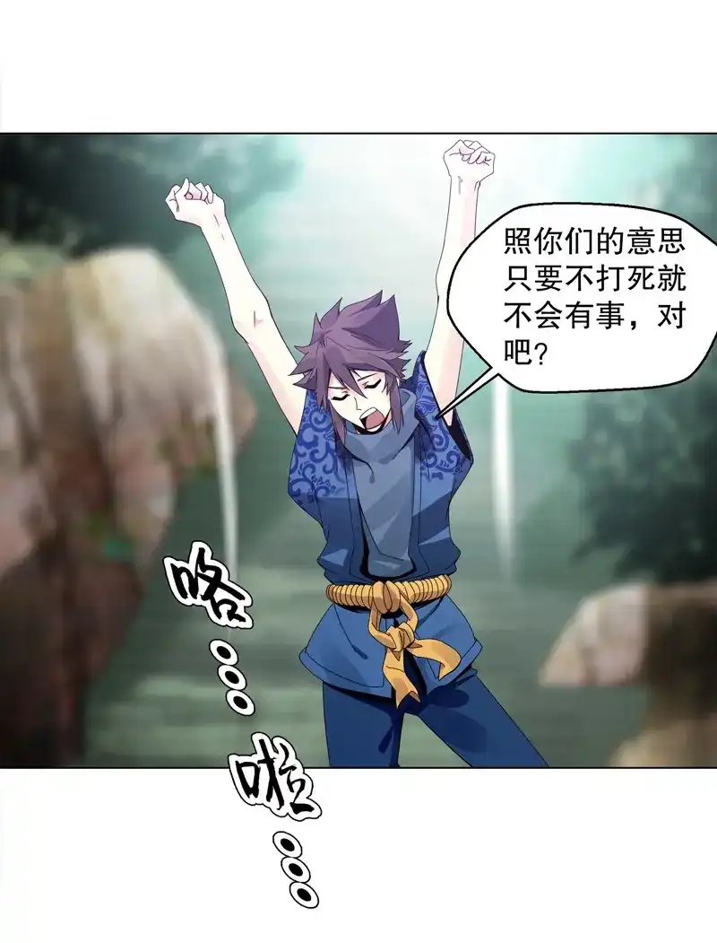 《天神诀》第21话 第二十集 清理垃圾 第13页