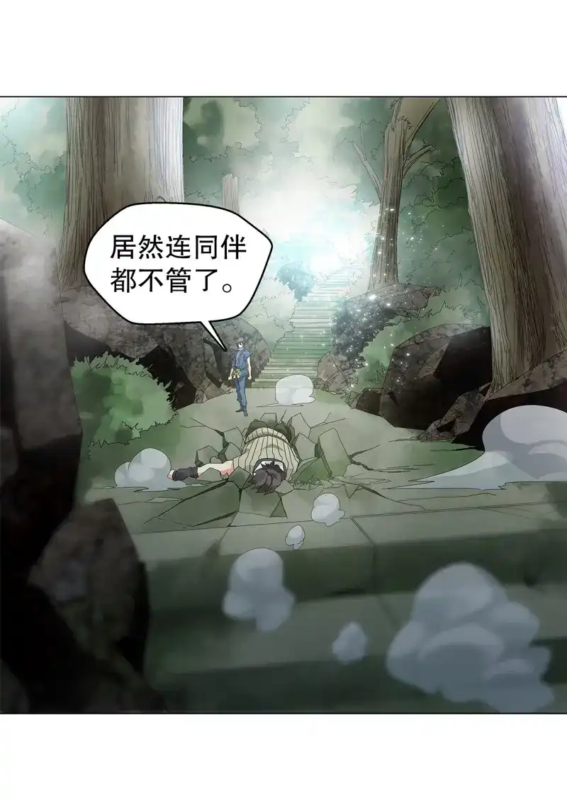 《天神诀》第22话 第二十一集 好苗子 第23页