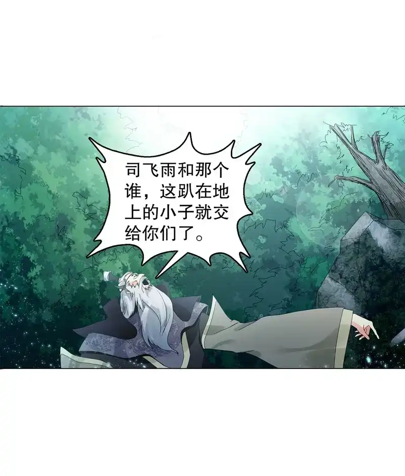 《天神诀》第22话 第二十一集 好苗子 第30页
