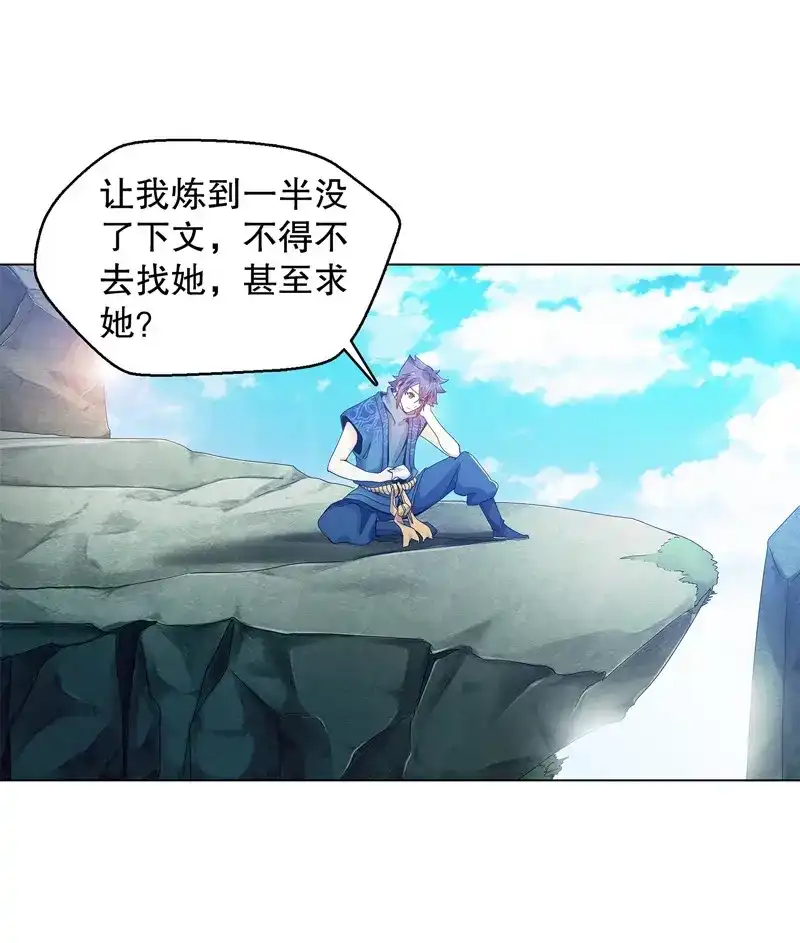 《天神诀》第23话 第二十二集 长老 第7页
