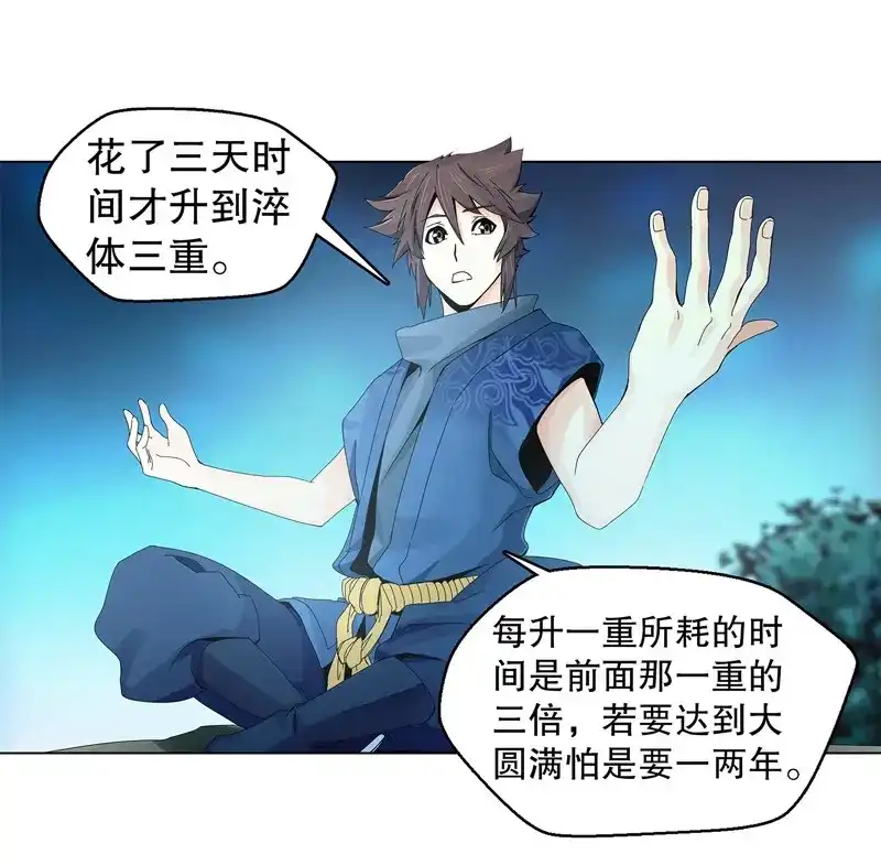 《天神诀》第23话 第二十二集 长老 第18页