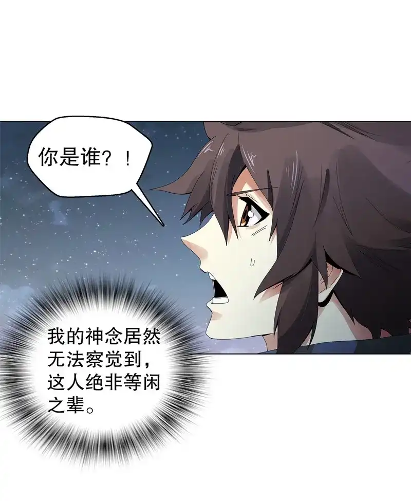 《天神诀》第23话 第二十二集 长老 第22页